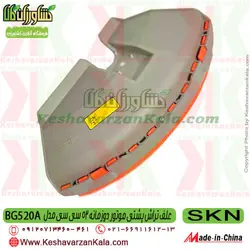 علف تراش پشتی SKN BG520 | علف زن BG520A