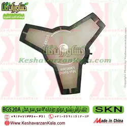 علف تراش پشتی SKN BG520 | علف زن BG520A