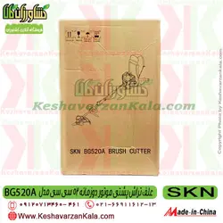 علف تراش پشتی SKN BG520 | علف زن BG520A