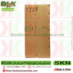 علف تراش پشتی SKN BG520 | علف زن BG520A