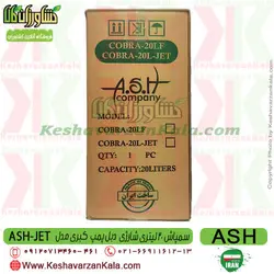 سمپاش شارژی کبری دو موتوره | سمپاش جت کبری ایرانی 8 آمپر