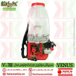 سمپاش موتوری ونوس 25 لیتری | سمپاش لانسی موتوری VENUS