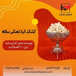کشک گرد نمکی ساده