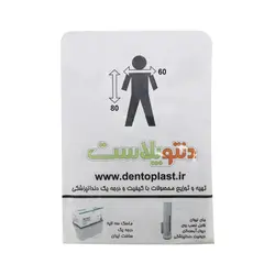 پیش‌ بند دندان‌ پزشکی دنتوپلاست - مهرآزماشاپ، مارکت آنلاین مواد اولیه شیمیایی، تجهیزات آزمایشگاهی و پزشکی