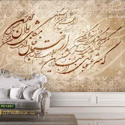 پوستر دیواری خطاطی شعر بکگراند گل ریز کالیگرافی-کدpd1267