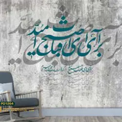 پوستر دیواری خطاطی پتینه طوسی کالیگرافی-کدpd1264