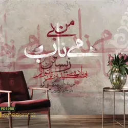 پوستر دیواری خطاطی شعر رنگی کالیگرافی-کدpd1280