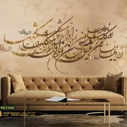 پوستر دیواری خطاطی شعر حافظ کالیگرافی-کدpd1348