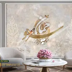 پوستر دیواری خطاطی و پروانه کالیگرافی-کدpd1283