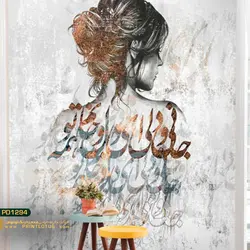 پوستر دیواری دختر خطاطی شده کالیگرافی-کدpd1294