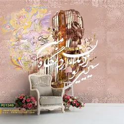 پوستر دیواری خطاطی و گل و طبیعت و انسان کالیگرافی-کدpd1349