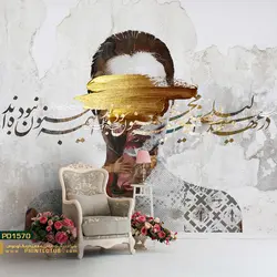 پوستر دیواری خطاطی شعر لیلی و مجنون و چهره پوشیده کالیگرافی-کدpd1570
