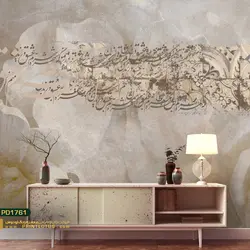 پوستر دیواری خطاطی روی گل پتینه شده کالیگرافی-کدPD1761