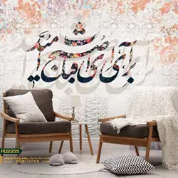 پوستر دیواری خوشنویسی بکگراند گل رنگی کالیگرافی-کدPD2255