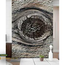 پوستر دیواری شعر در طرح چشم کالیگرافی-کدPD2259