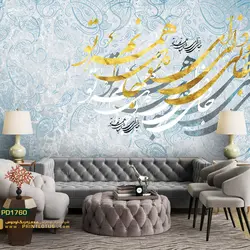 پوستر دیواری نستعلیق بکگراند برگ آبی کالیگرافی-کدPD1760