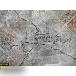 پوستر دیواری پتینه طوسی نستعلیق-کدPD2299