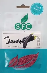 بذر بادمجان قلمی S.F.C