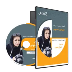 نورپردازی آتلیه ای خانم رجبیان تهیه شده در دپارتمان هنر و رسانه موسسه آموزش عالی آرمان