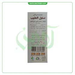 عصاره خوراکی والریا(سنبل الطیب) دکتر زرقانی