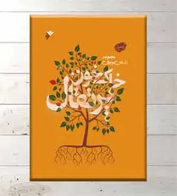 کتاب خاتم: خاک، خون، پرتقال