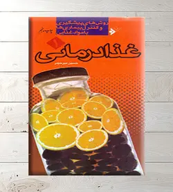 غذا درمانی (۴جلدی)