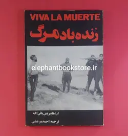 کتاب زنده باد مرگ اثر هاینریش یائن اکه