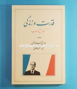 کتاب قدرت و زندگی (کنفرانس گوادالوپ)