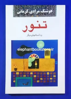 تنور