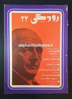 مجله رودکی شماره 24