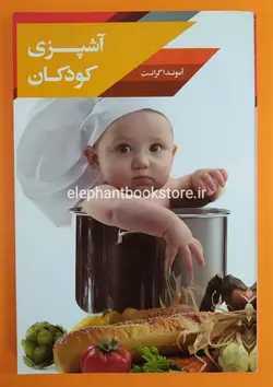کتاب آشپزی کودکان