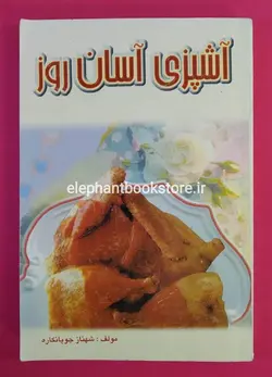 کتاب آشپزی آسان روز