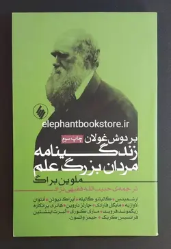 بر دوش غولان