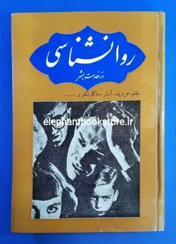 روانشناسی در خدمت بشر