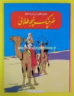 خرچنگ پنجه طلایی