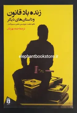 زنده باد قانون