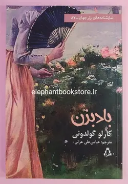 بادبزن