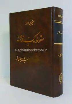 کتاب سقوط یک فرشته اثر هنری وود