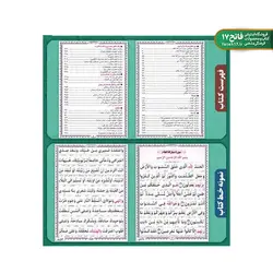 منتخب مفاتیح الجنان
