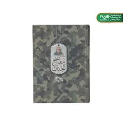 منتخب مفاتیح الجنان