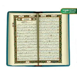 قرآن پالتویی