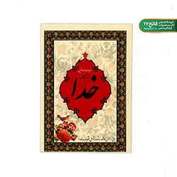 ارتباط با خدا مناجات العارفین