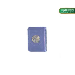 قرآن (کوچک)
