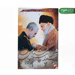 تابلو شاسی طرح شهید حاج قاسم سلیمانی - کد 117