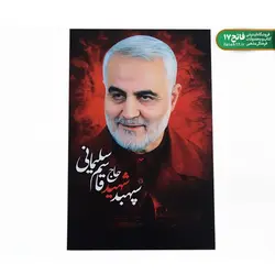 تابلو شاسی طرح شهید حاج قاسم سلیمانی - کد 119