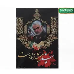 تابلو شاسی طرح شهید حاج قاسم سلیمانی- کد 125