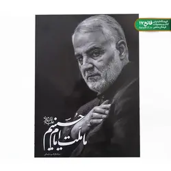 تابلو شاسی طرح شهید حاج قاسم سلیمانی - کد 116
