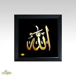 تابلو الله معرق برنجی D010
