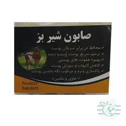 صابون شیر بز - عطاری آنلاین حکیم باشیم