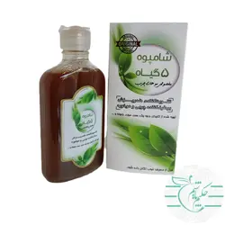 شامپو 5 گیاه مخصوص موهای چرب 100 درصد طبیعی - عطاری آنلاین حکیم باشیم